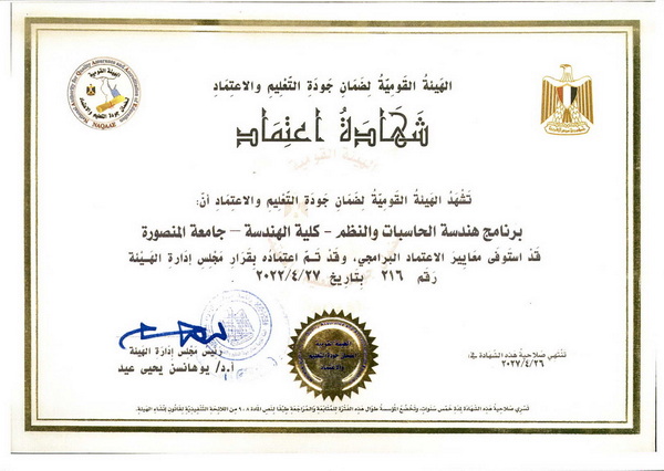 Computer Engineering and Systems Program Accreditation Certificate