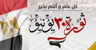Congratulations on the Anniversary of the June 30 Revolution