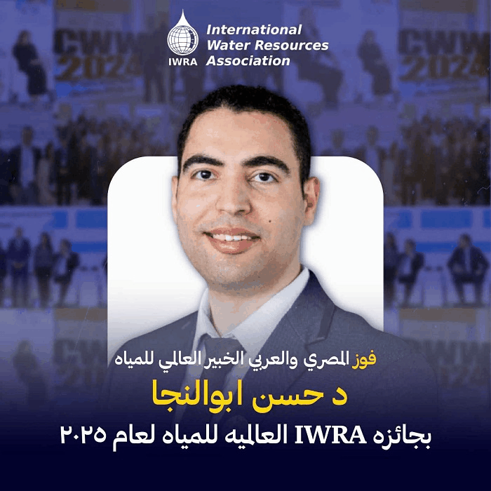 The Faculty of Engineering, Mansoura University proudly announces the international award won by Dr. Hassan Tolba Aboelnaga, the Water Drop Award 2025