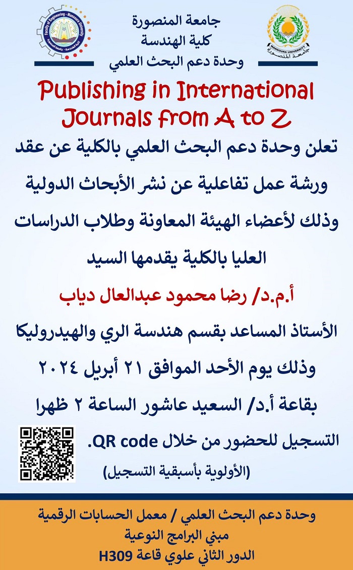 The Research Support Unit announces holding a Workshop on Publishing in International Journals