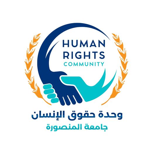 إنشاء وحدة حقوق الإنسان بجامعة المنصورة
