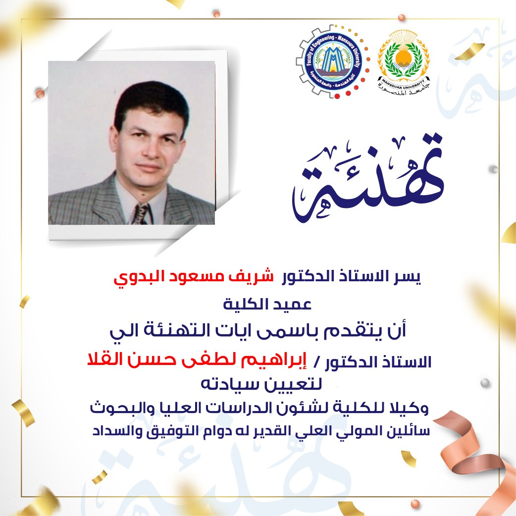 تهنئة أ.د/ إبراهيم القلا بمناسبة تعيين سيادته وكيلا للدراسات العليا والبحوث