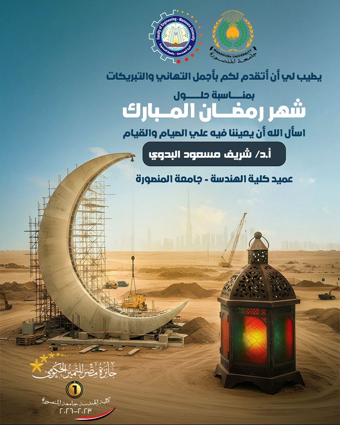 تهنئة بمناسبة حلول شهر رمضان المبارك