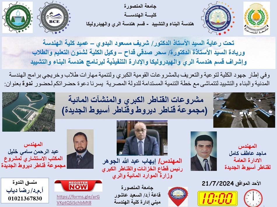 An Invitation to Attend a Seminar Entitled: Major Barrages and Water Facilities Projects