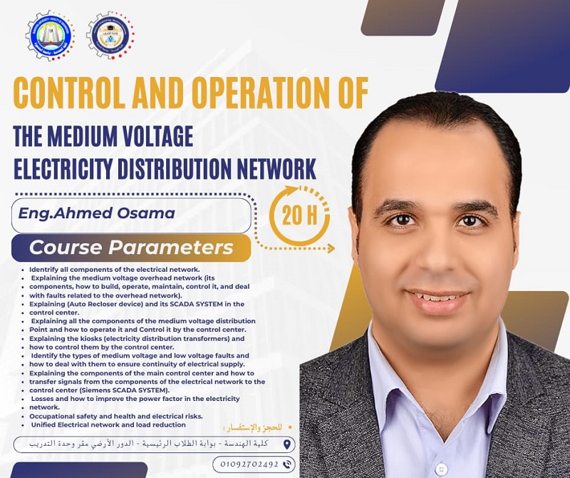 فتح باب الحجز لكورس Control of Medium Voltage Electricity Distribution Network