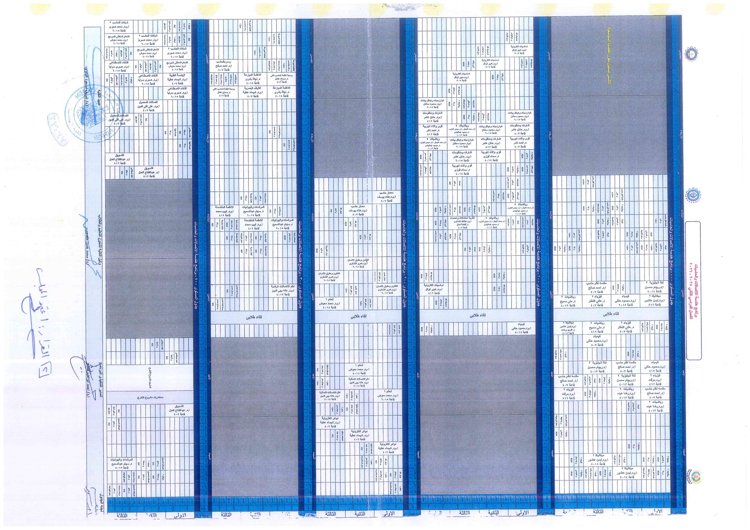 الجدول الدراسى الفصل الدراسى الثانى 2025-2026